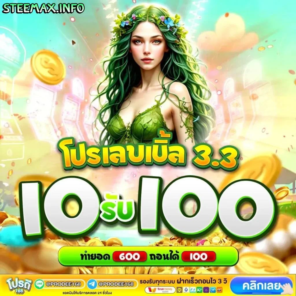 prodee168 โปรโมชั่น